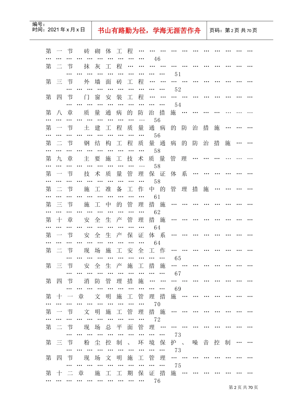 钢结构厂房(含土建)施工组织设计(DOC87页)_第3页
