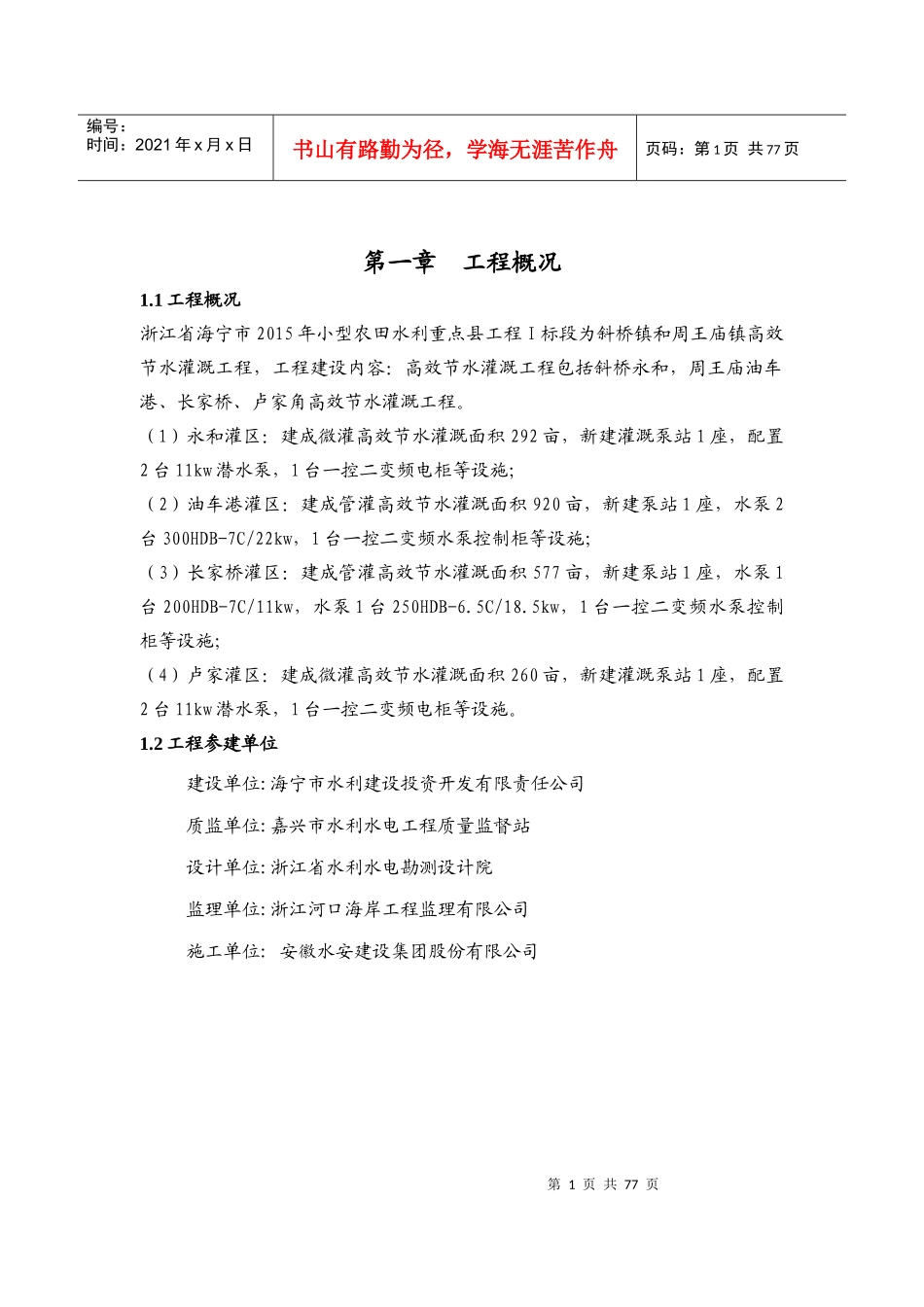 闸施工管理报告_第1页