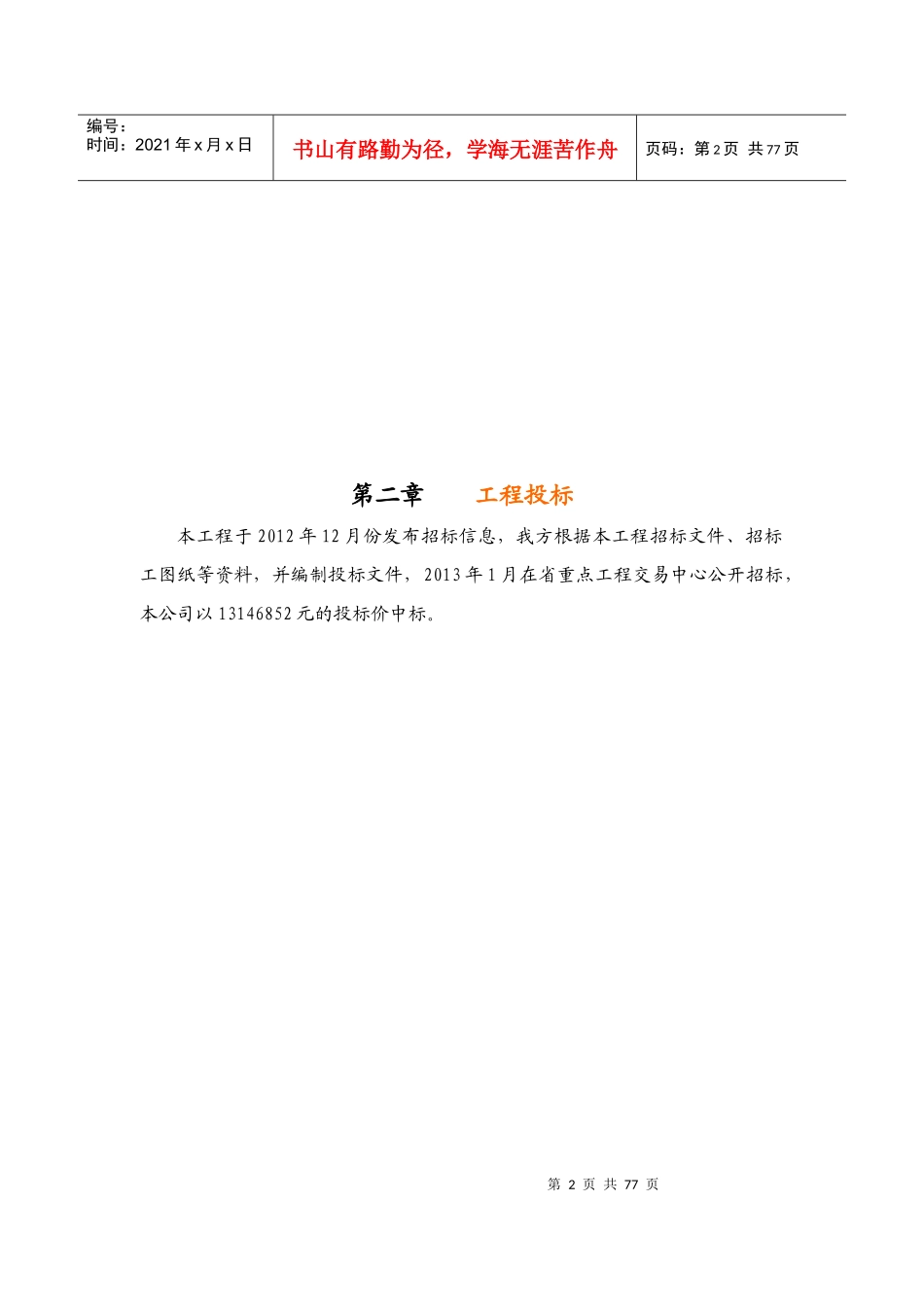 闸施工管理报告_第2页