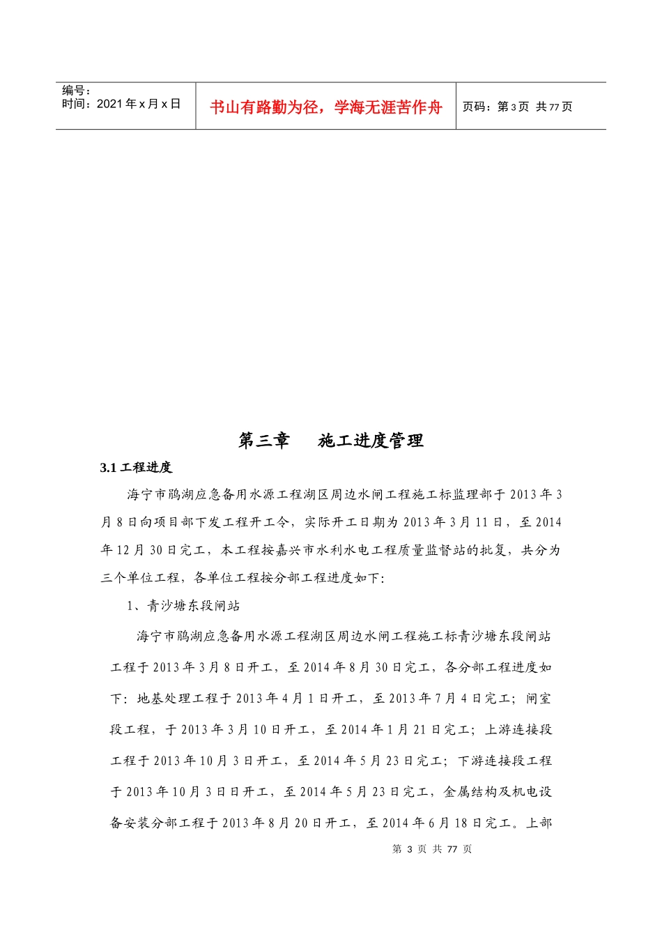 闸施工管理报告_第3页