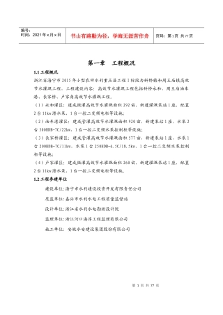 闸施工管理报告