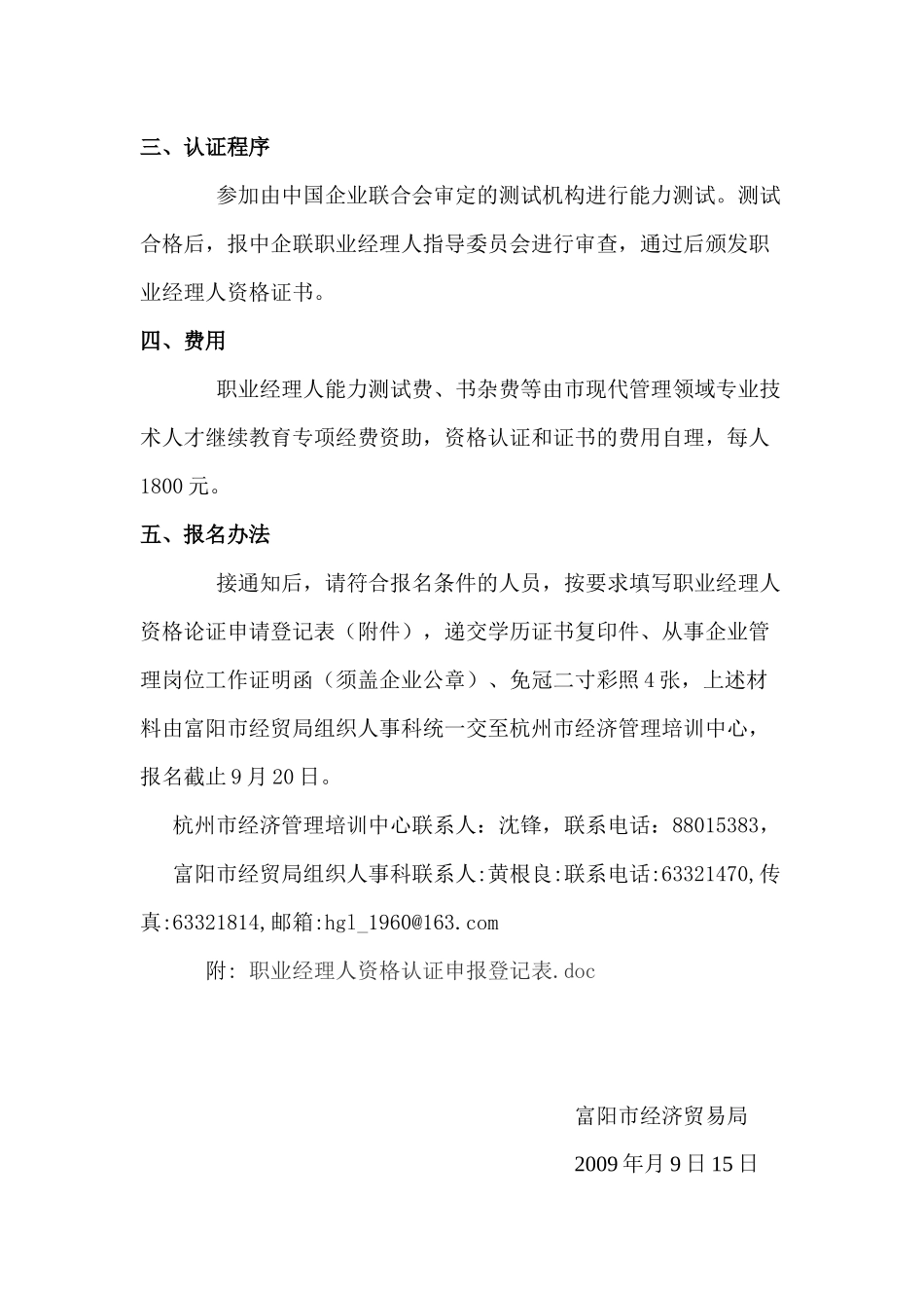 转发杭州市经济管理培训中心_第2页