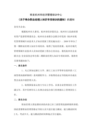 转发杭州市经济管理培训中心