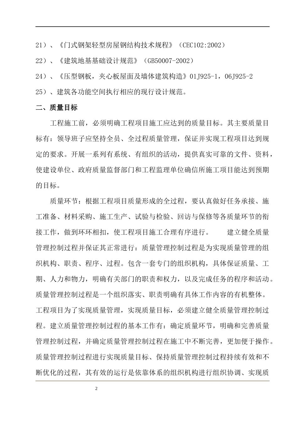 钢结构施工组织设计方案(DOC 47页)_第2页