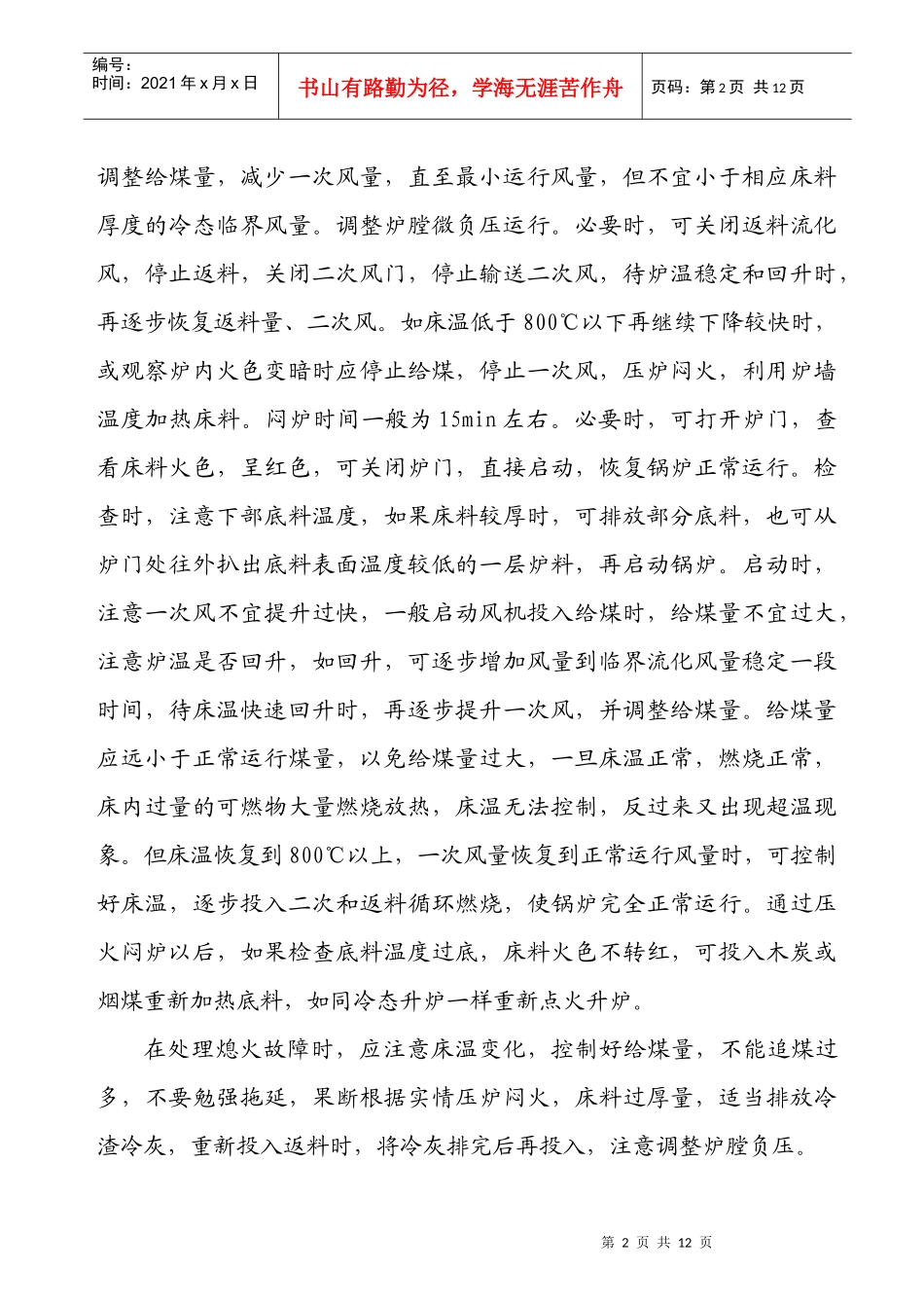 锅炉事故应急管理预案_第2页