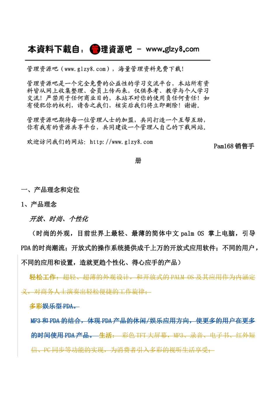 销售管理之售手册_第1页
