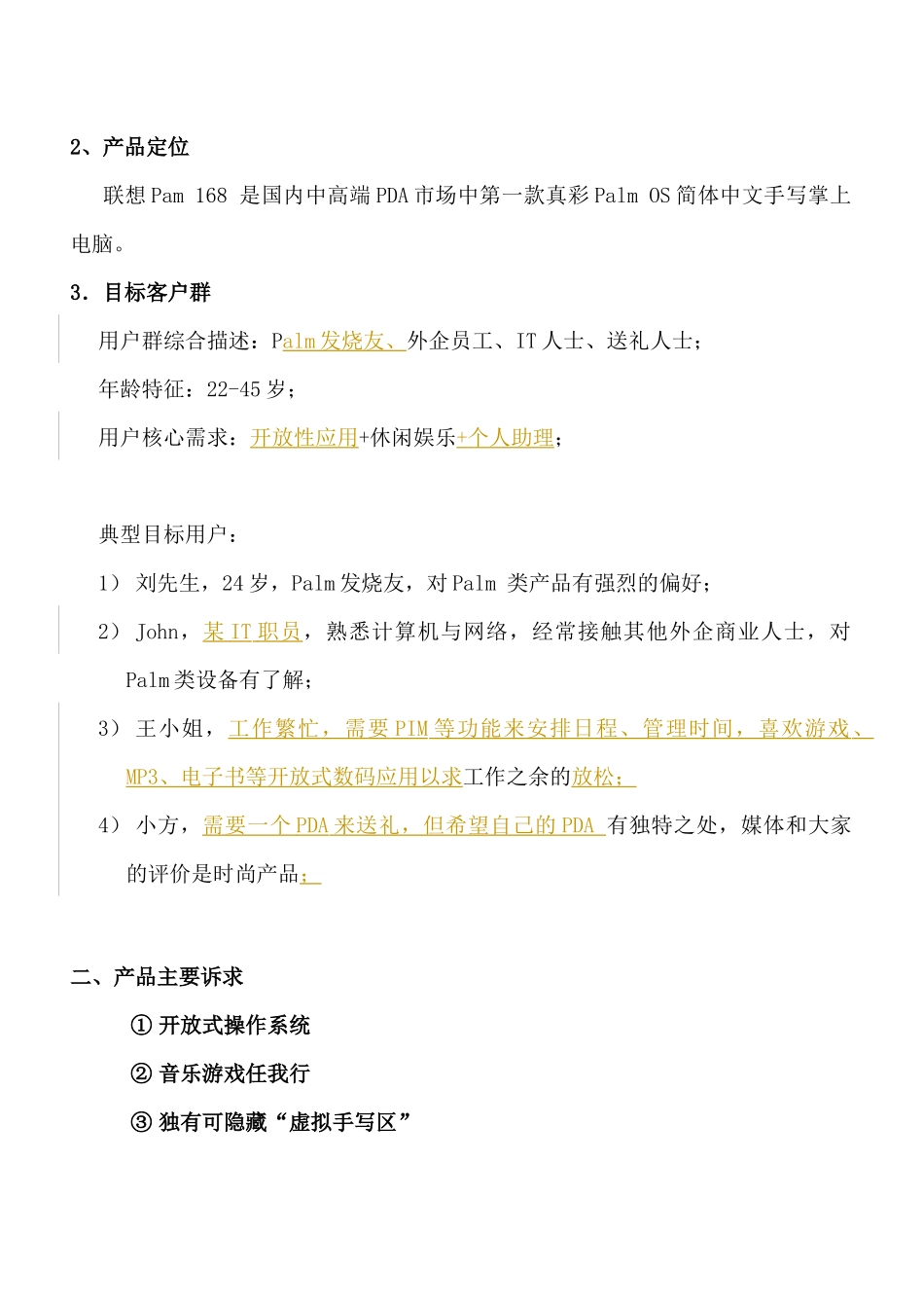 销售管理之售手册_第2页