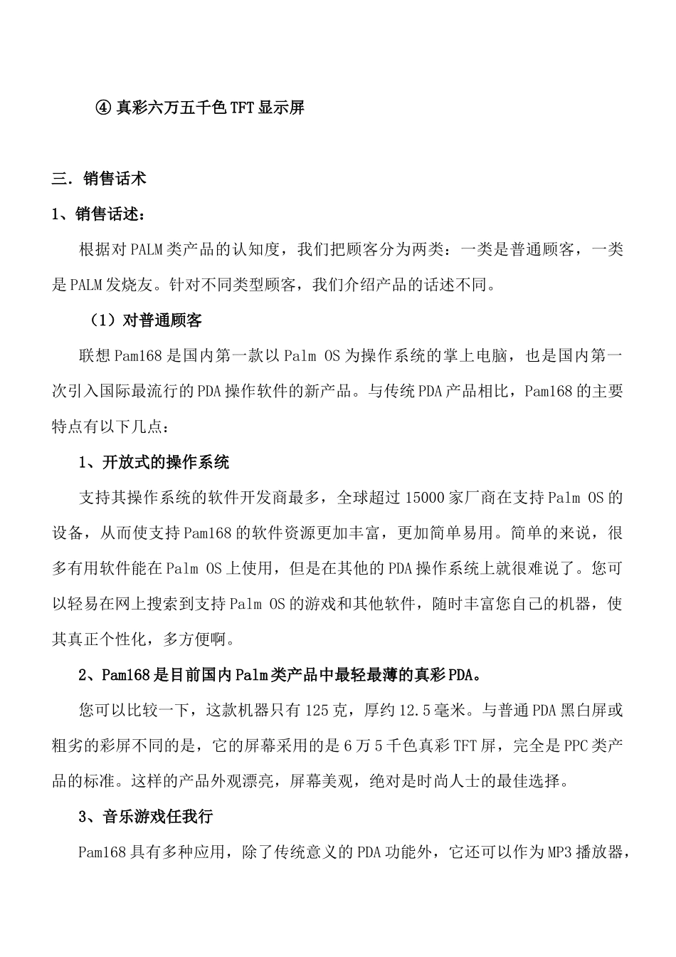 销售管理之售手册_第3页