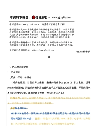 销售管理之售手册