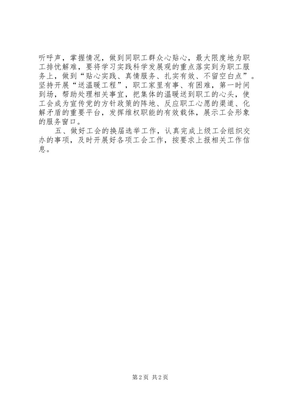 发改委工会工作计划_第2页