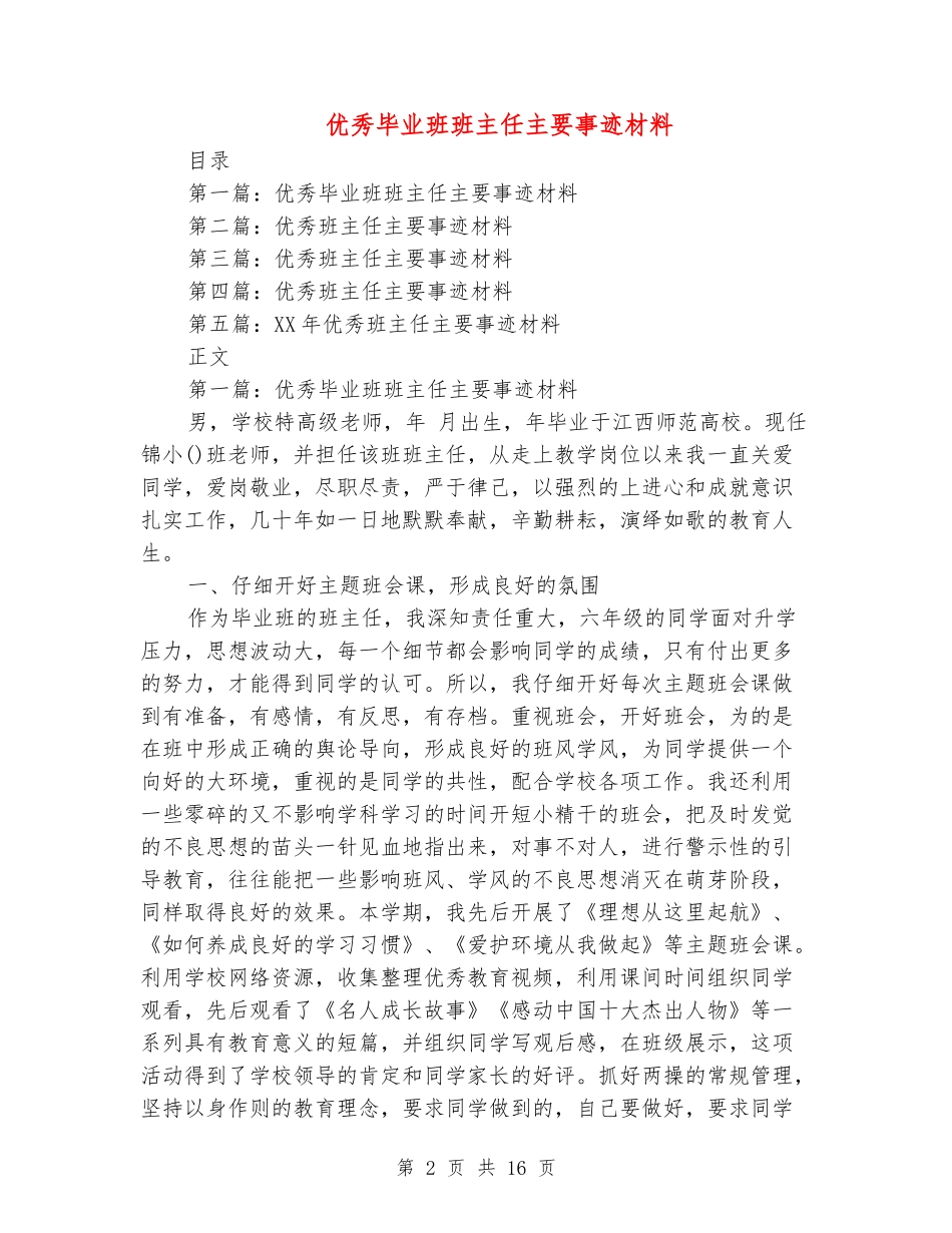 优秀毕业班班主任主要事迹材料_第2页