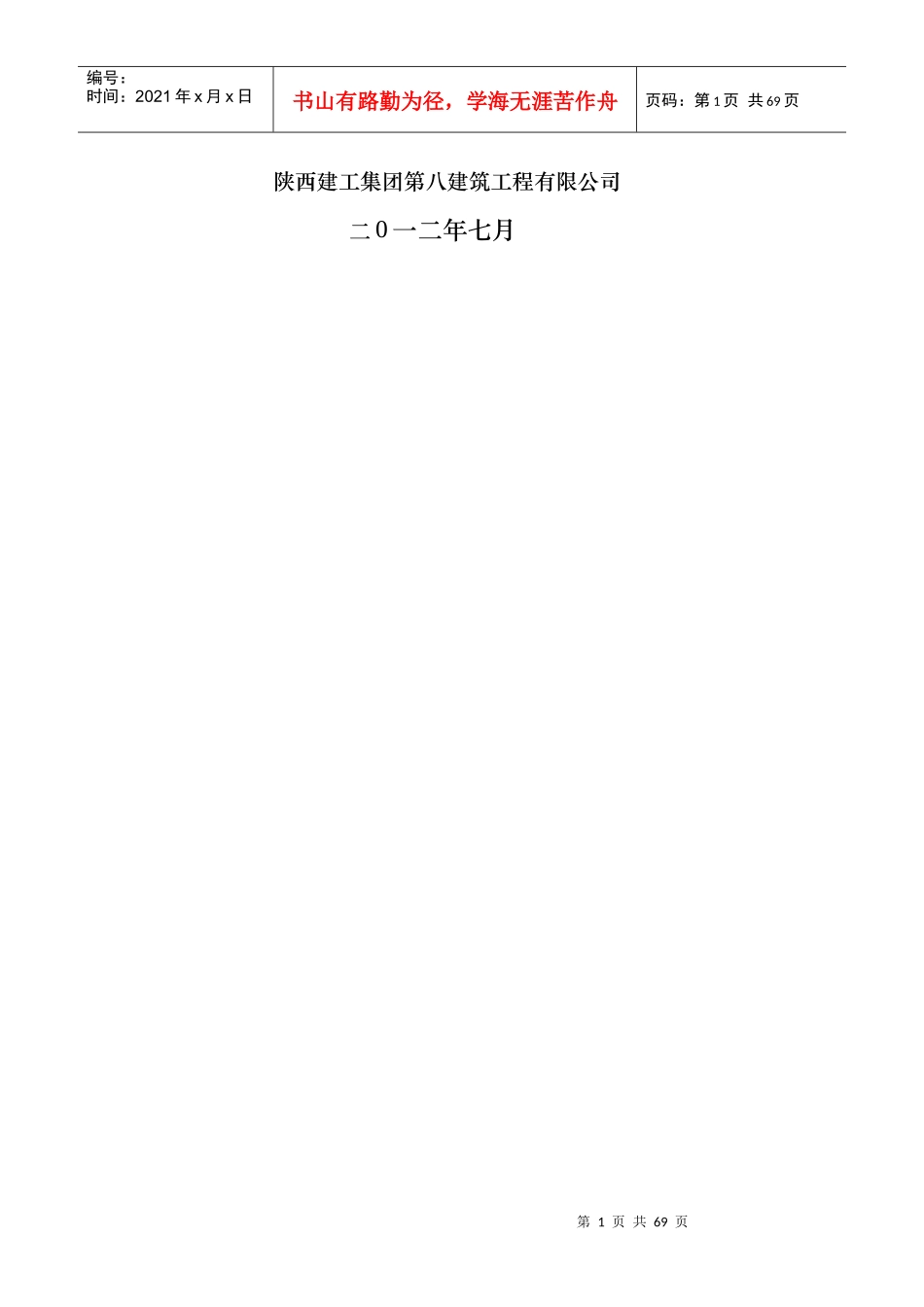 钢结构厂房(含土建)施工组织设计（DOC60页）_第2页