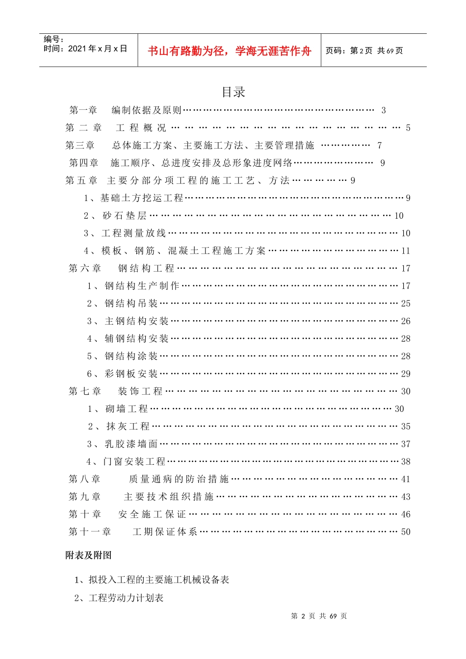 钢结构厂房(含土建)施工组织设计（DOC60页）_第3页