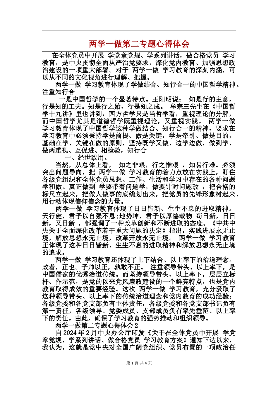 两学一做第二专题心得体会_第1页