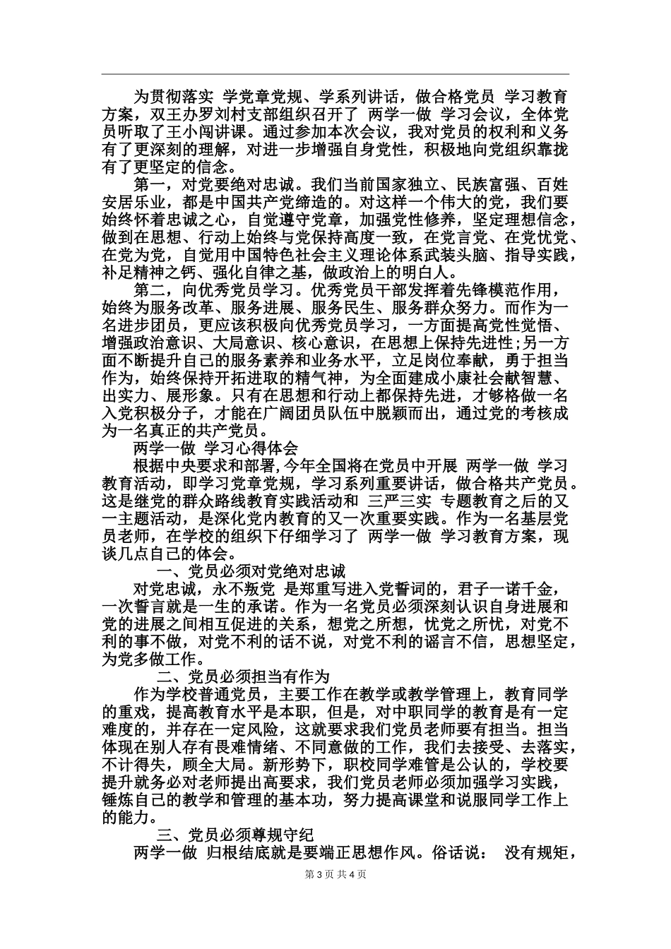 两学一做第二专题心得体会_第3页