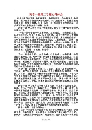 两学一做第二专题心得体会