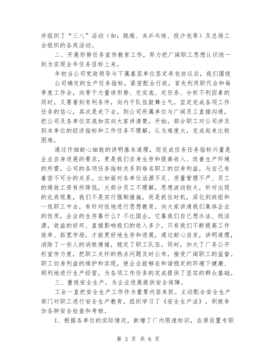 国有公司工会工作总结及工作安排_第3页