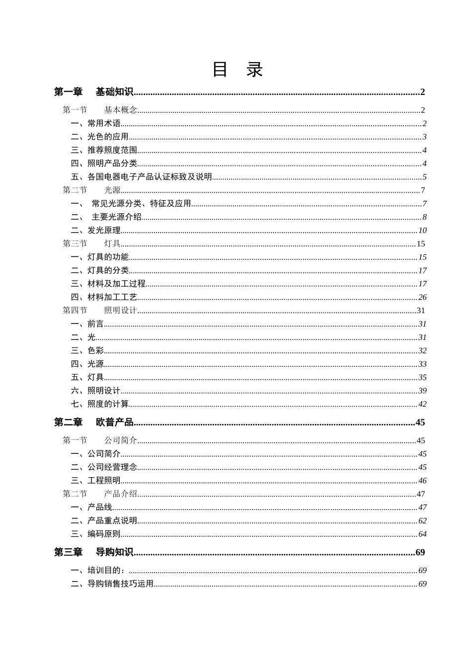 欧普_灯具培训_灯具管理_灯饰行业_第3页