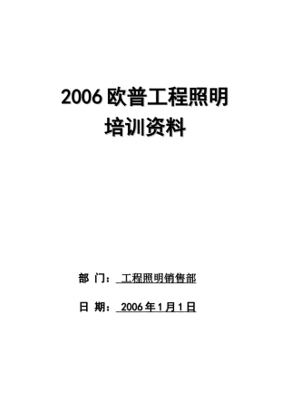 欧普_灯具培训_灯具管理_灯饰行业