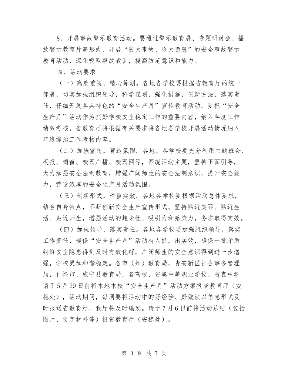 2024年教育系统“安全生产月”活动方案与2024年教育系统上半年工会工作总结汇编_第3页