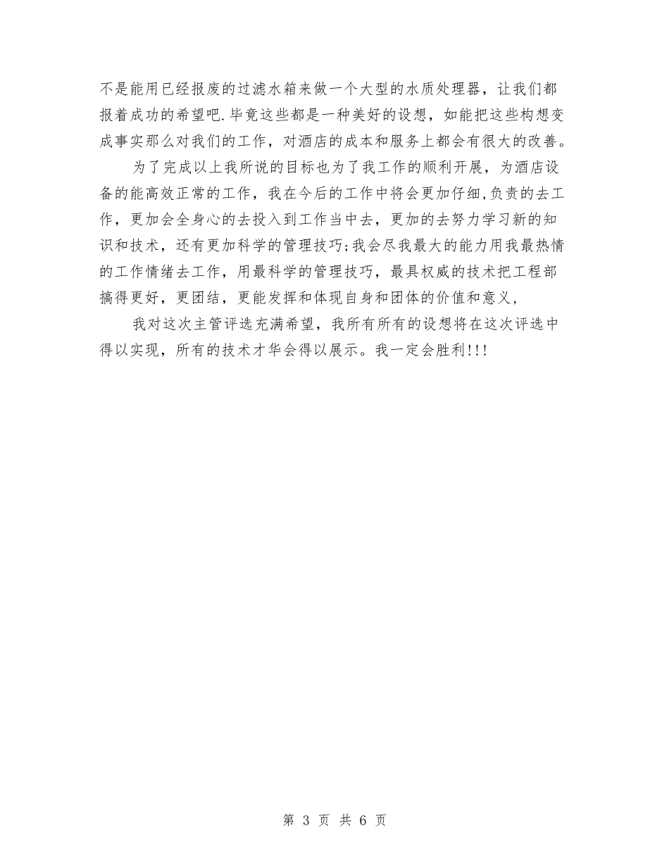 2024年酒店工作计划：酒店消防工作计划与2024年酒店工程部工作计划汇编_第3页