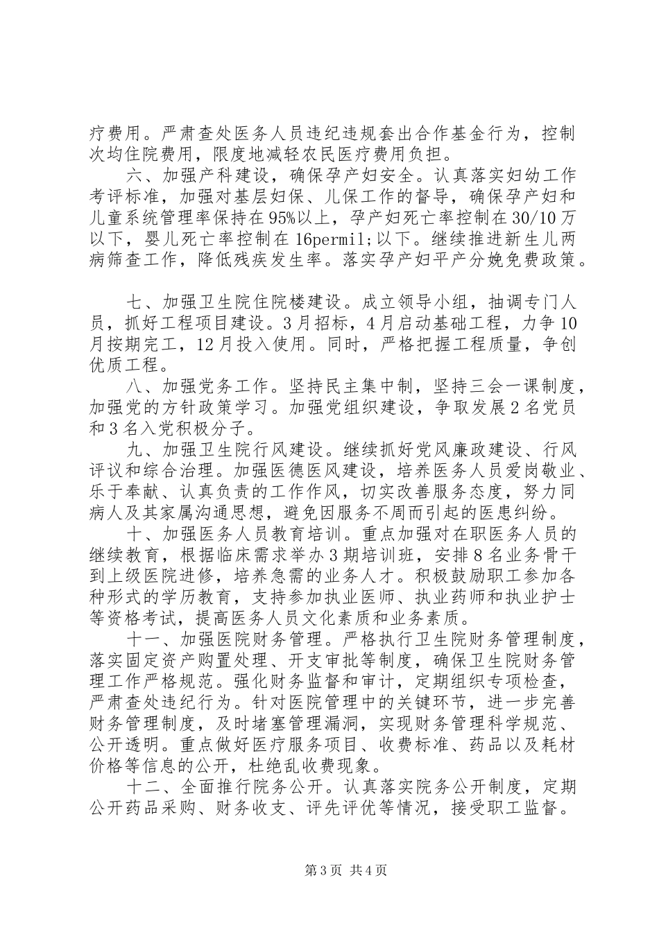 关于卫生所工作计划范文_第3页