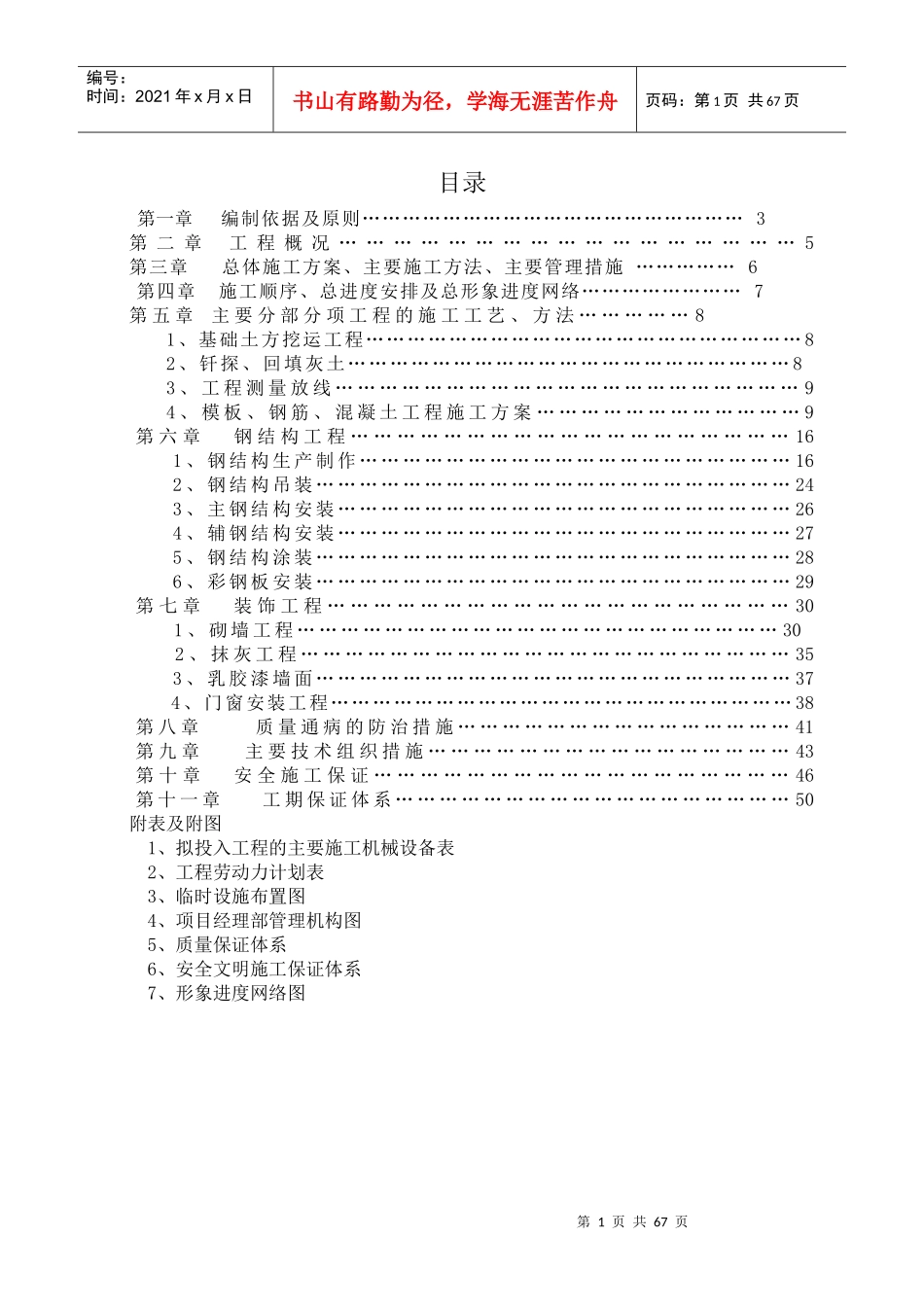 钢结构厂房含土地施工组织设计范本_第2页