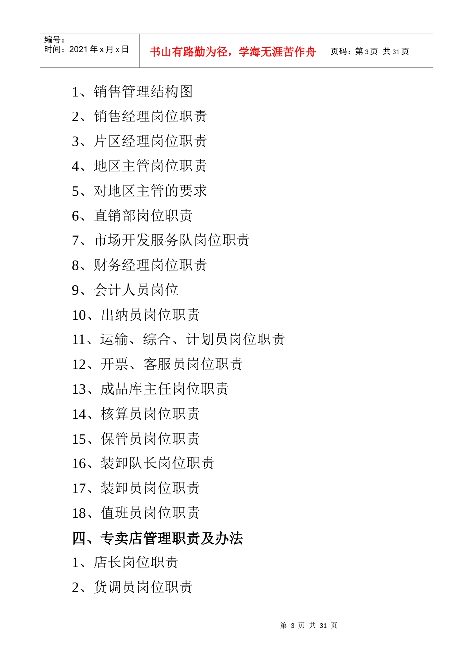 销售管理手册1858803784_第3页