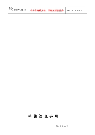 销售管理手册1858803784