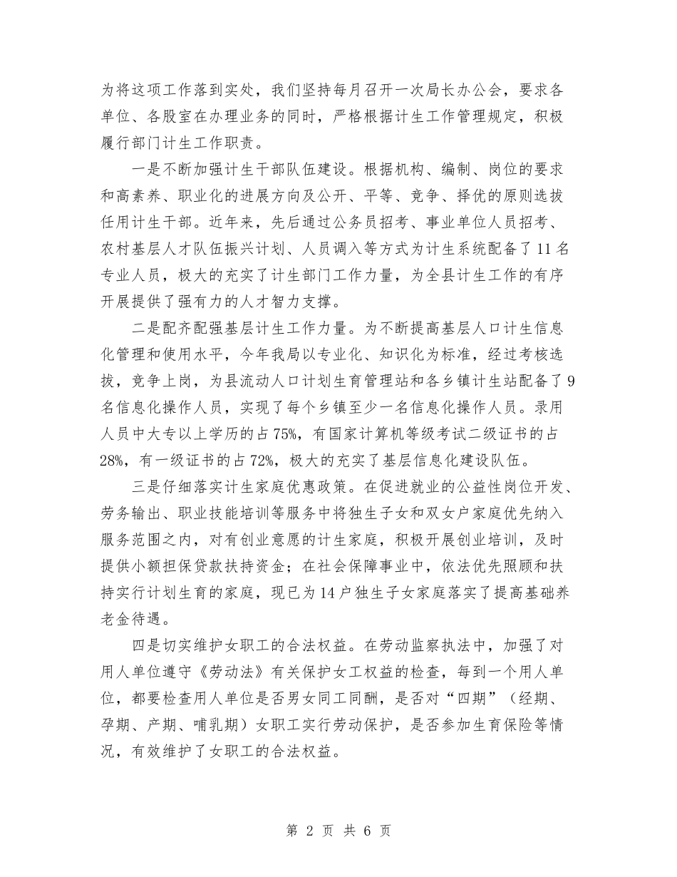 2024年11月县人社局人口和计生工作总结报告与2024年11月县农业行政执法大队工作总结范文汇编_第2页