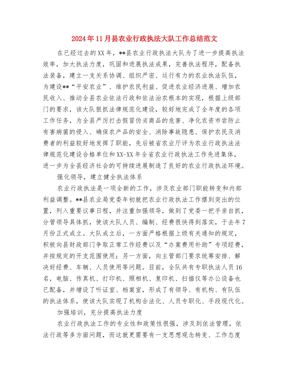 2024年11月县人社局人口和计生工作总结报告与2024年11月县农业行政执法大队工作总结范文汇编_第3页