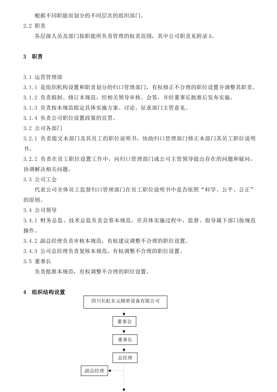 组织机构及职责划分规范_第3页
