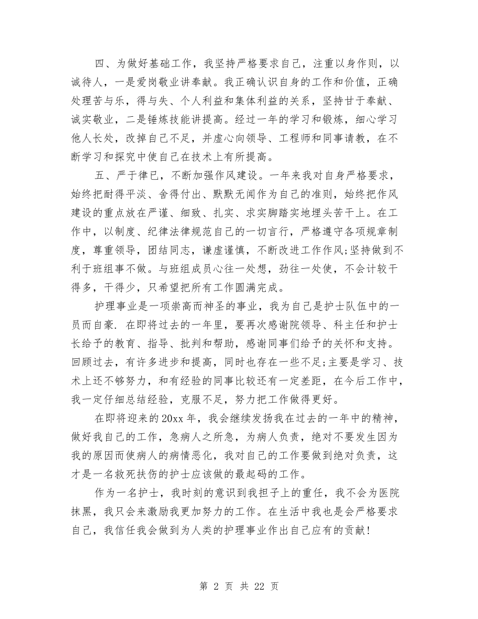 2024年度外科护理个人总结与2024年度外经贸局助理述职述廉述法报告汇编_第2页