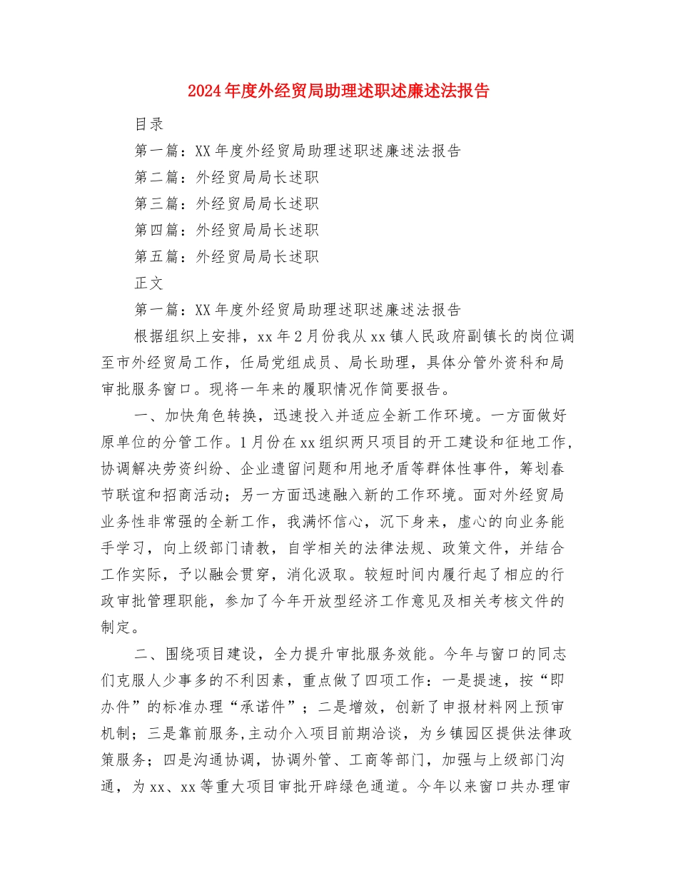 2024年度外科护理个人总结与2024年度外经贸局助理述职述廉述法报告汇编_第3页