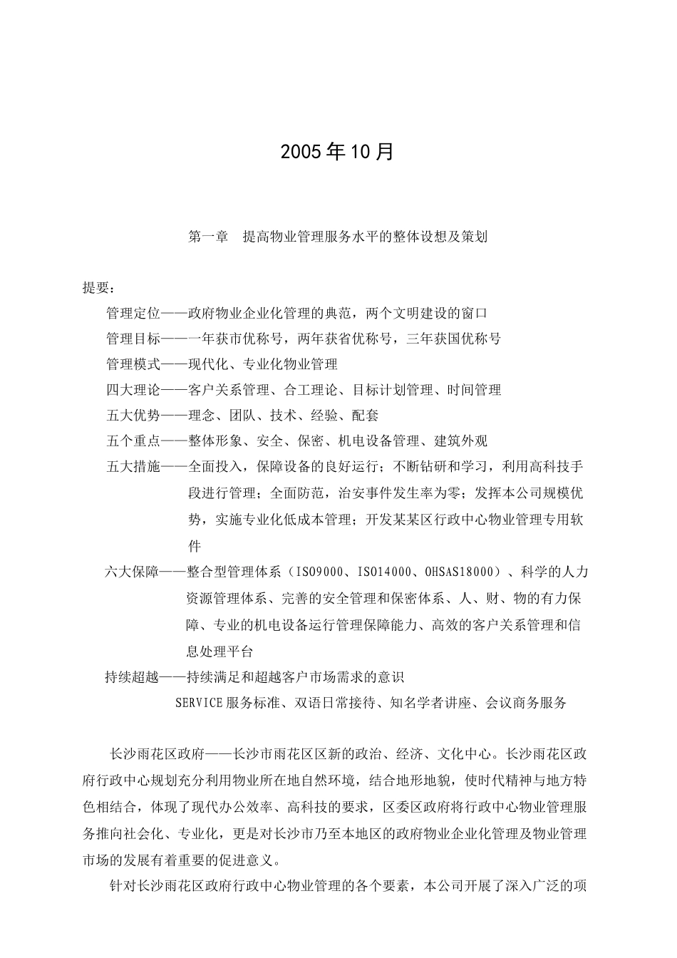 长沙某政府物业管理标书_第2页