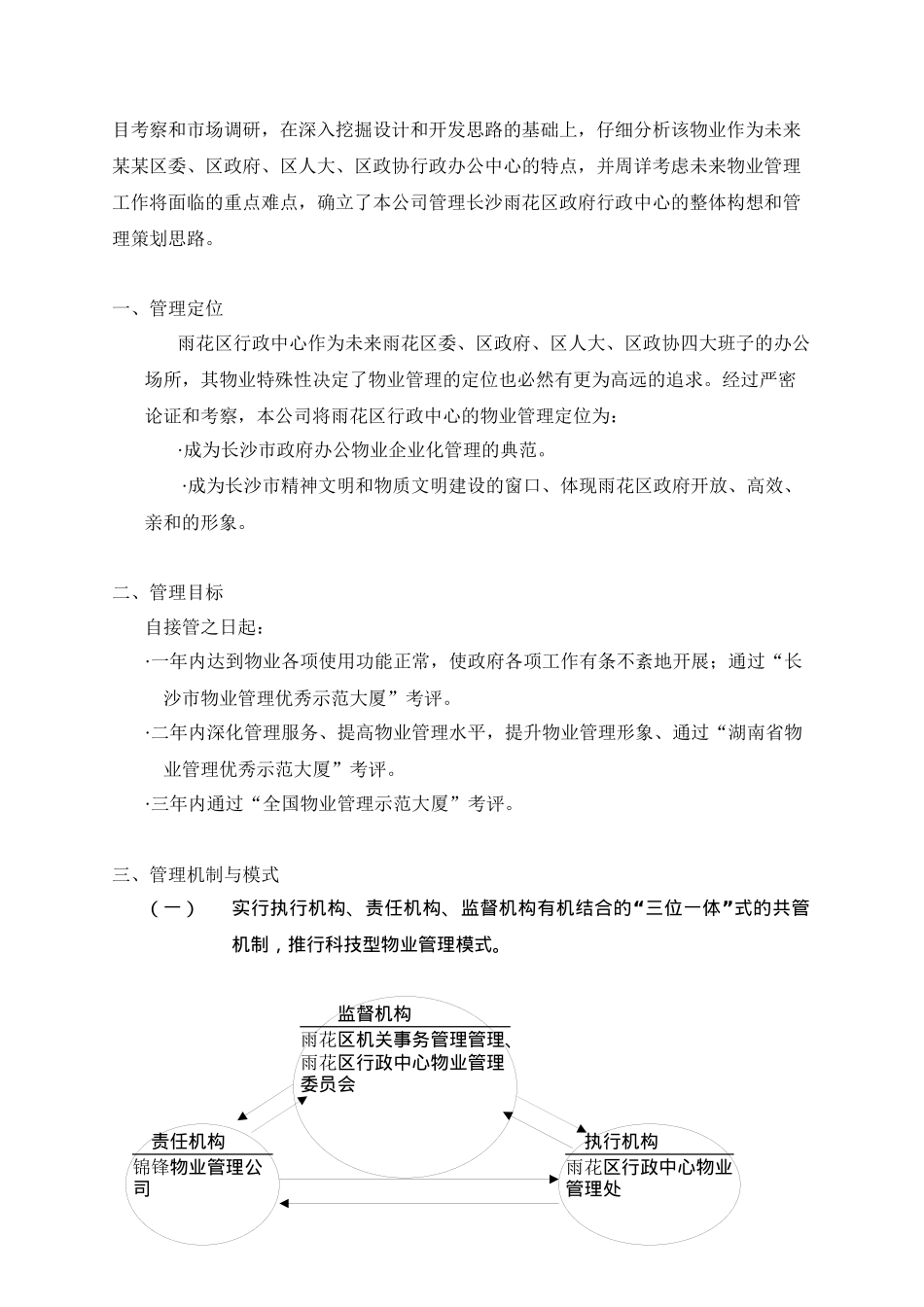 长沙某政府物业管理标书_第3页