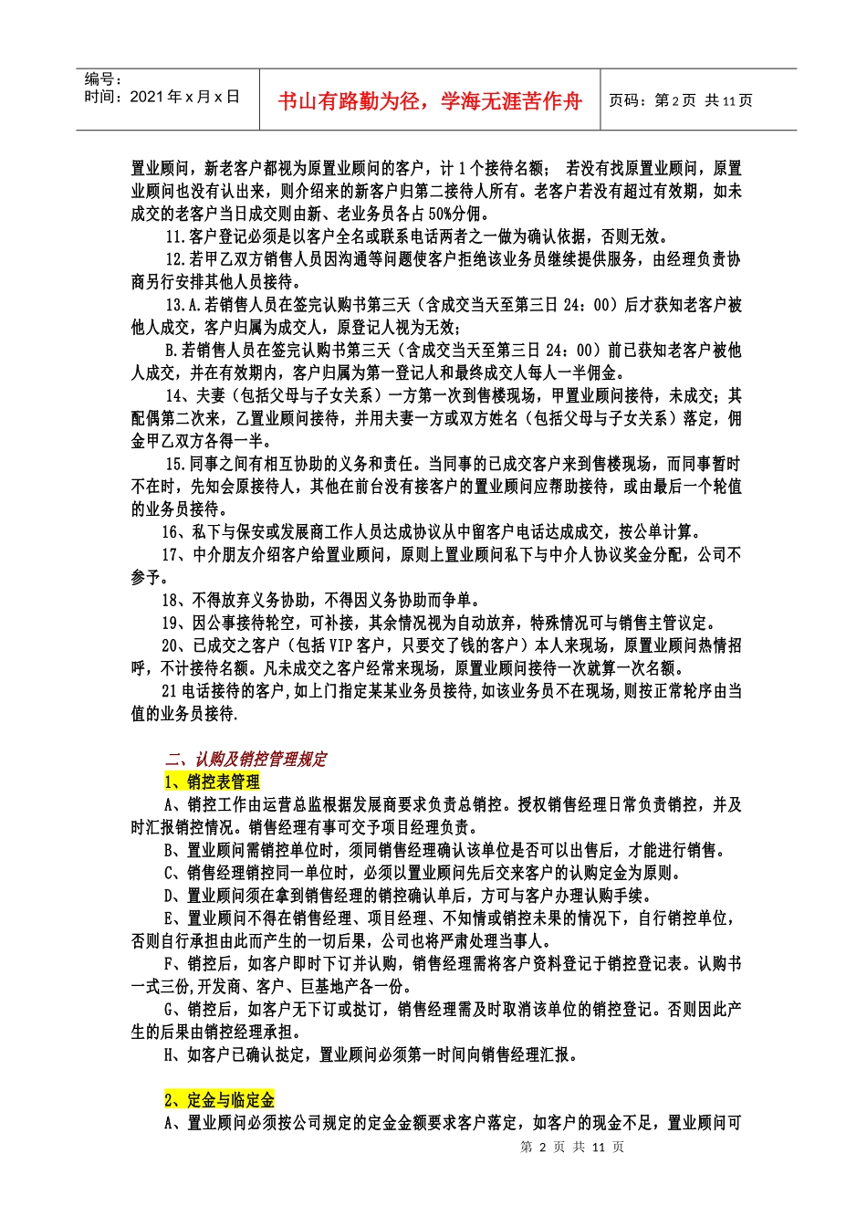 销售现场管理条例2_第2页