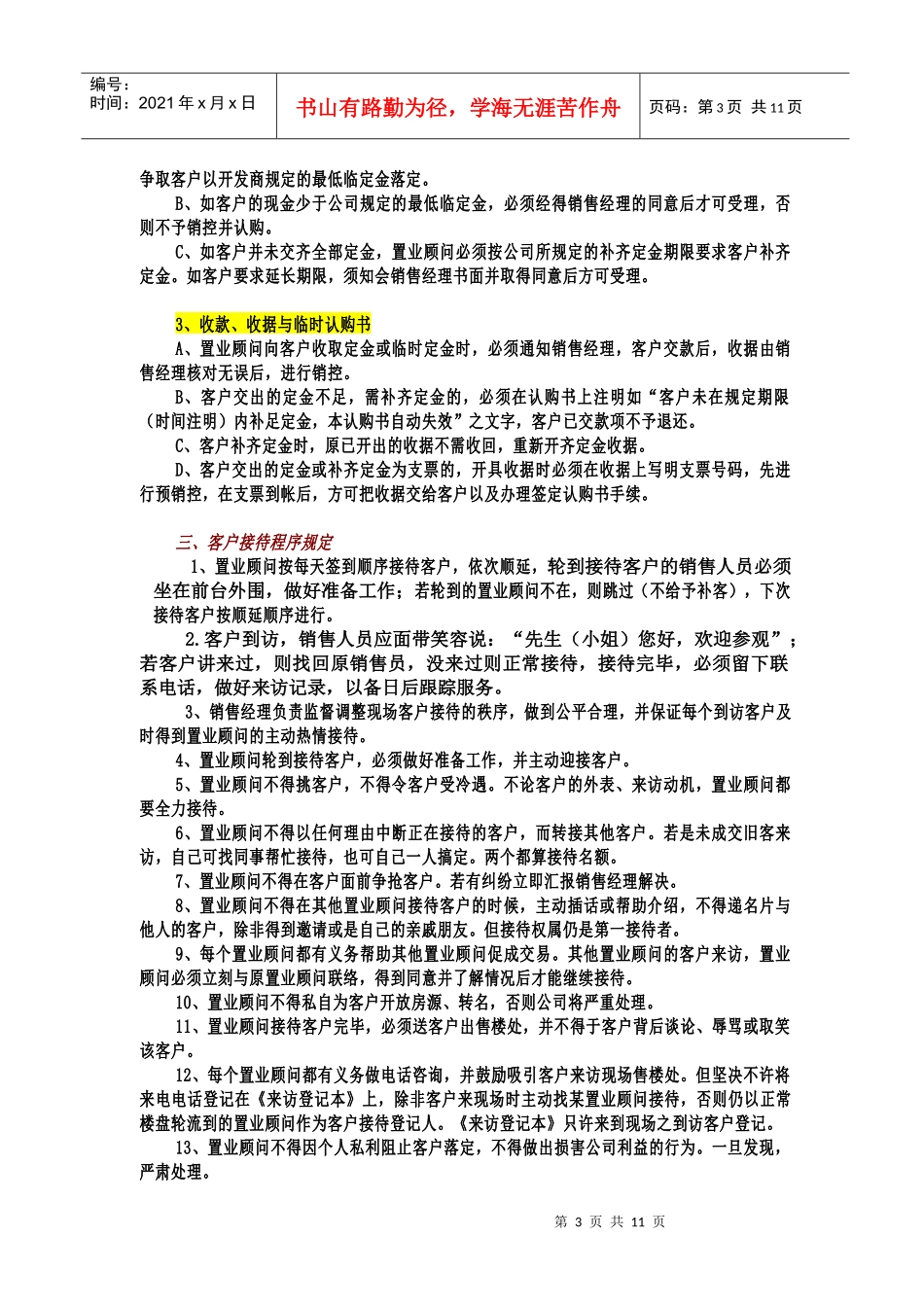 销售现场管理条例2_第3页