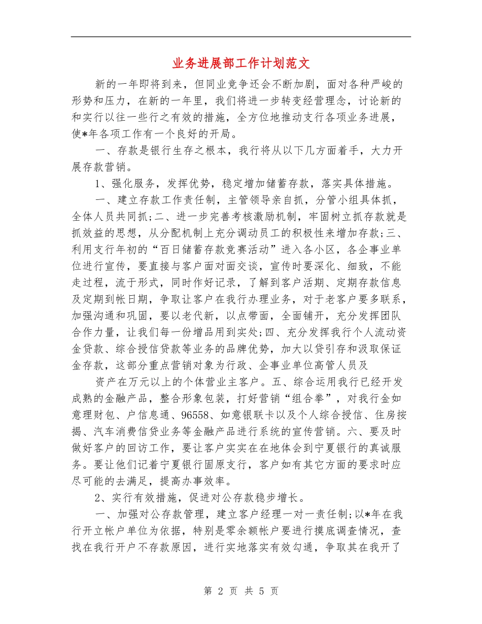 业务发展部工作计划范文_第2页