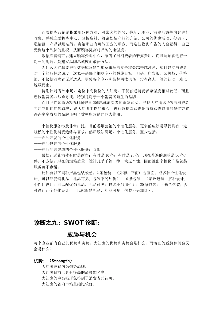 大红鹰品牌营销策划5(1)_第2页