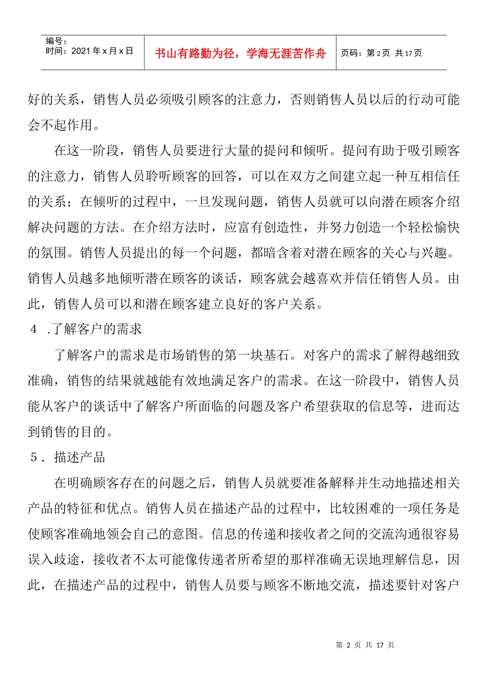 销售工作的步骤与流程分析报告_第2页