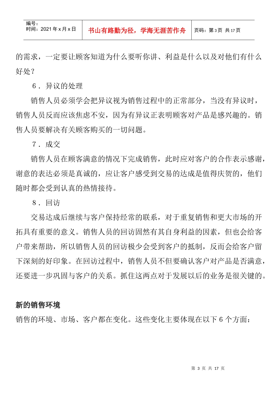 销售工作的步骤与流程分析报告_第3页