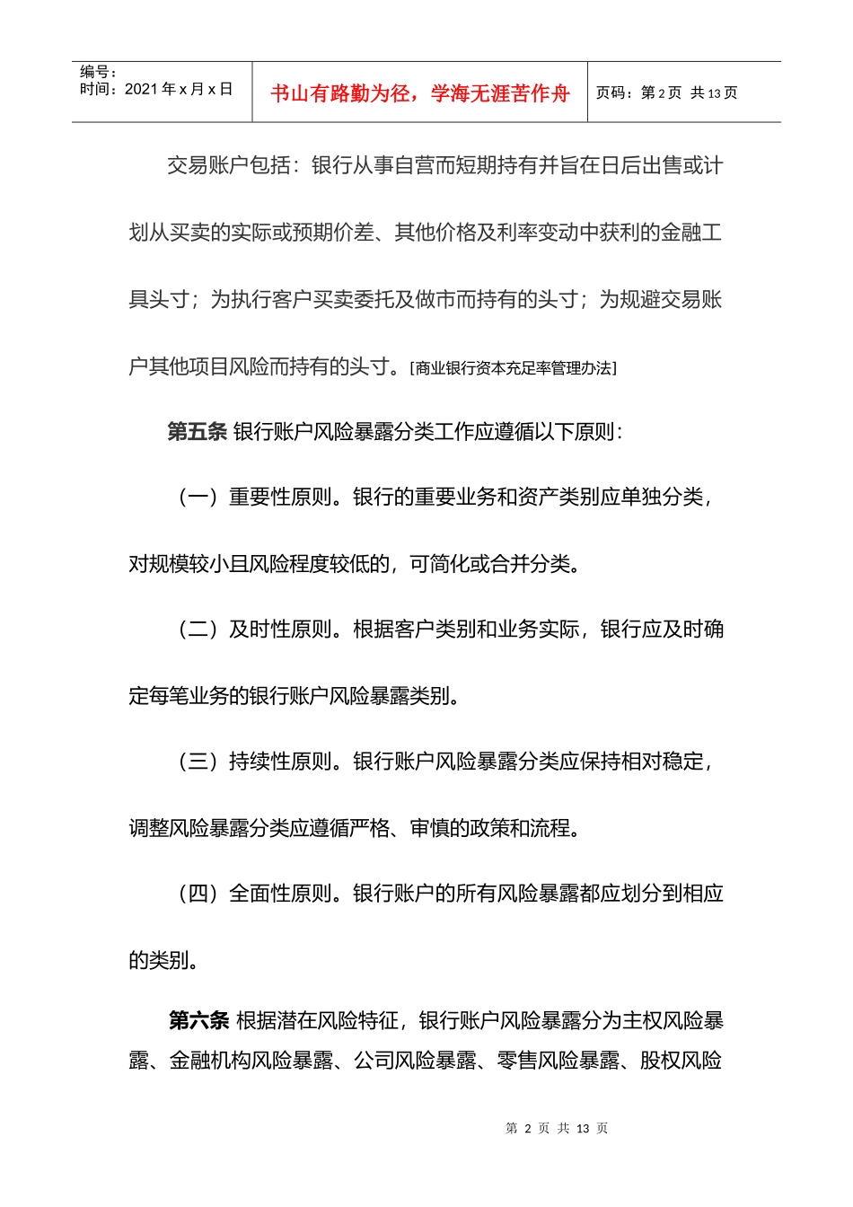 银行账户风险暴露分类指引_第2页