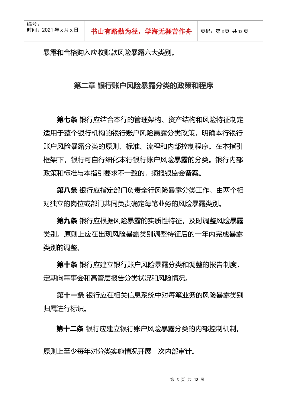 银行账户风险暴露分类指引_第3页