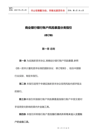 银行账户风险暴露分类指引