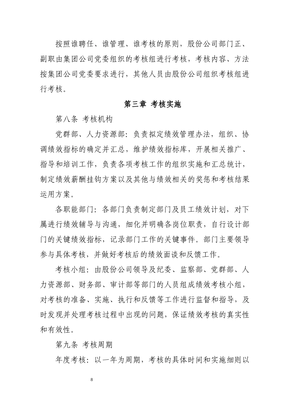 附1股份公司员工绩效考核管理办法_第3页