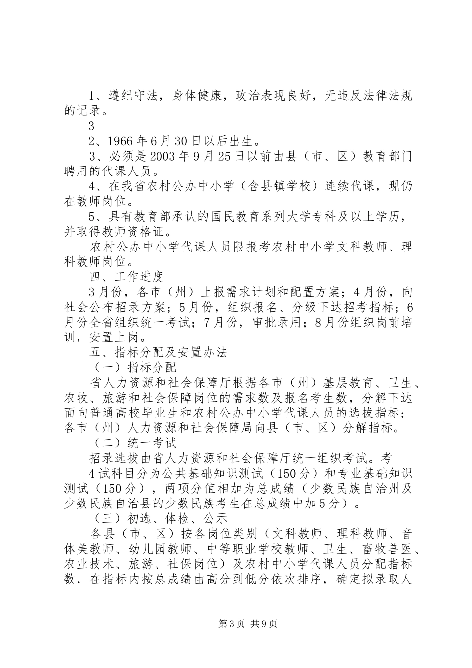 甘肃民生科技计划实施细则_第3页