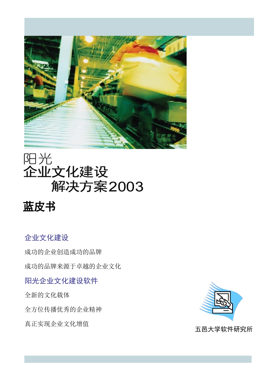 阳光企业如何解决有关企业文化的问题_第1页