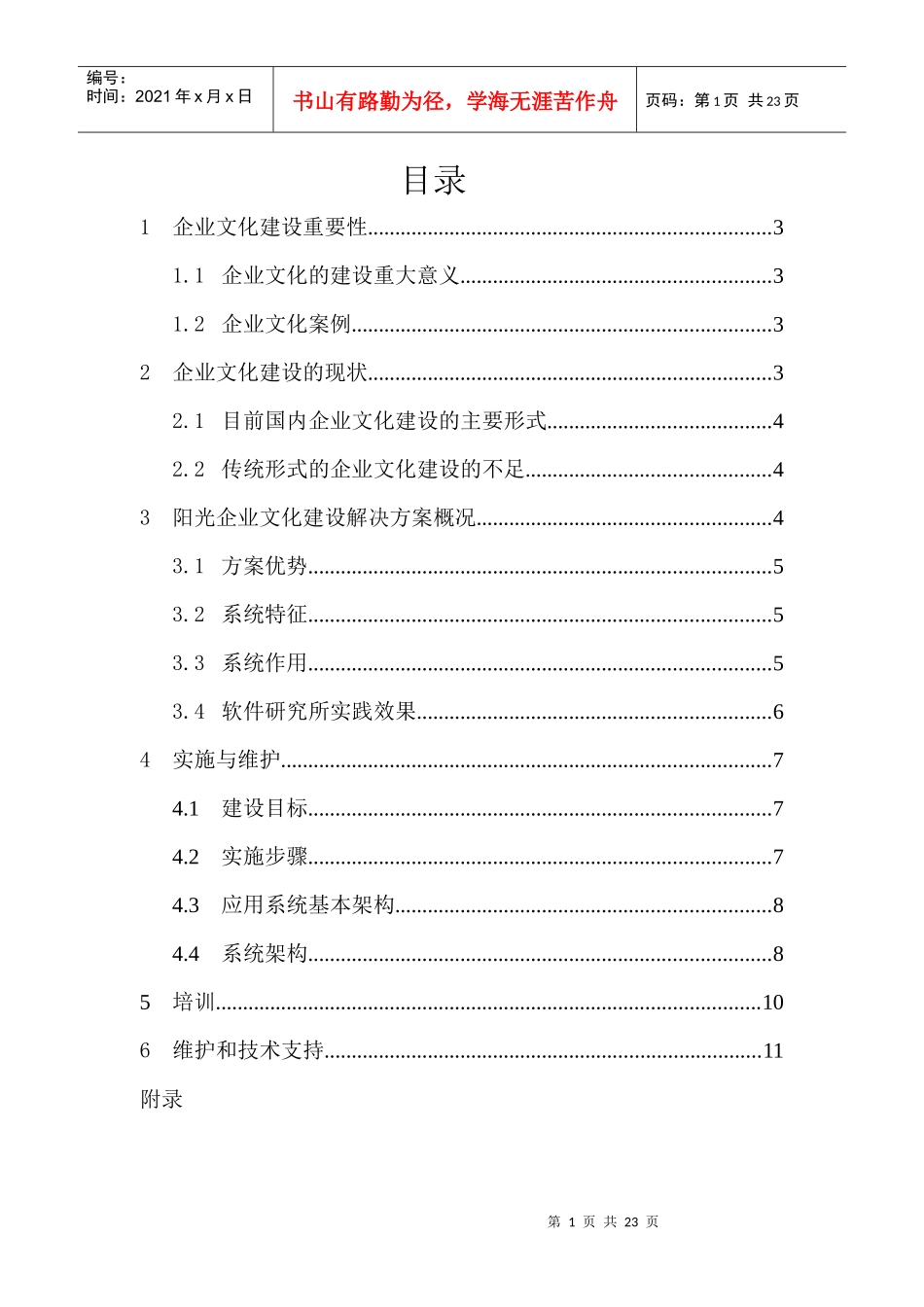 阳光企业如何解决有关企业文化的问题_第2页