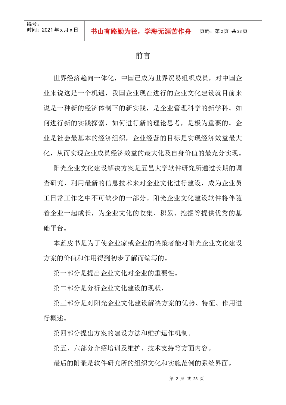 阳光企业如何解决有关企业文化的问题_第3页